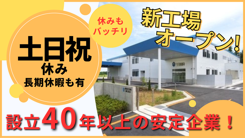 成和化学工業株式会社　関東工場の求人・転職情報