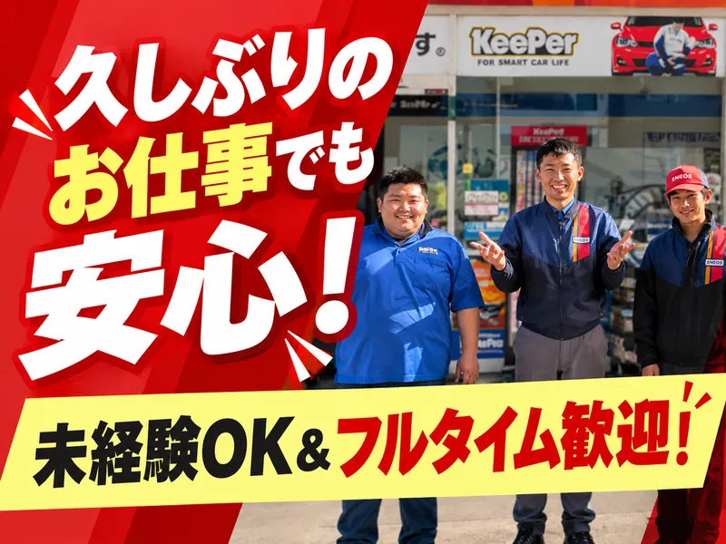 ENEOS松屋町サービスステーションのアルバイト・バイト求人情報