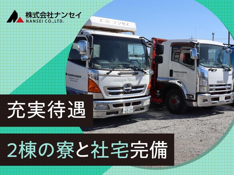 株式会社ナンセイ　三郷積替保管場の求人情報