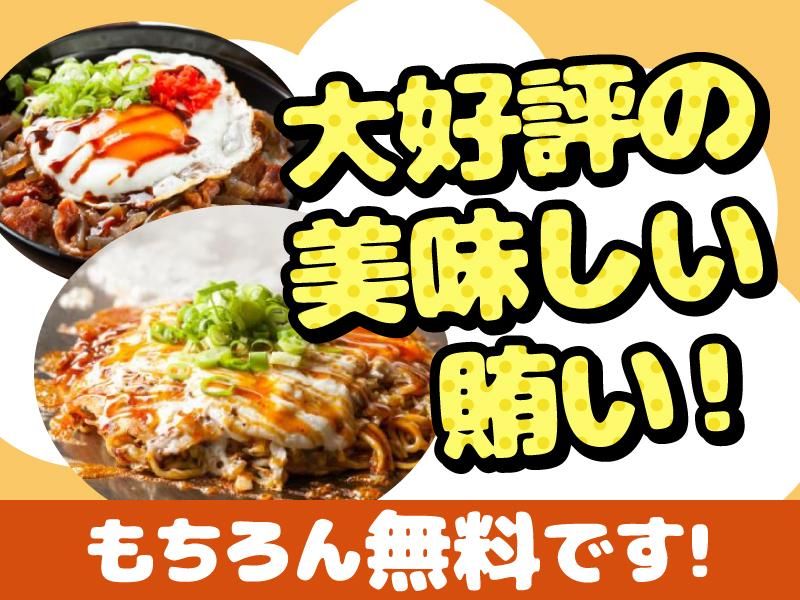 神戸鉄板お好み焼き　｢長田いっしん｣　武蔵小山店のアルバイト・バイト求人情報-02