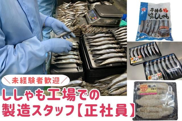 株式会社ヤマイシの求人・転職情報