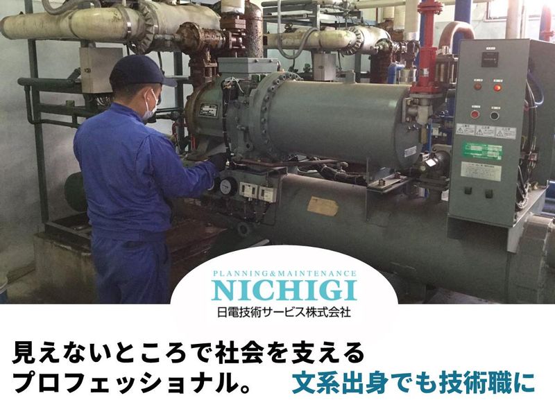 インフラ業界|機械メンテナンス職のオンライン仕事理解説明会
