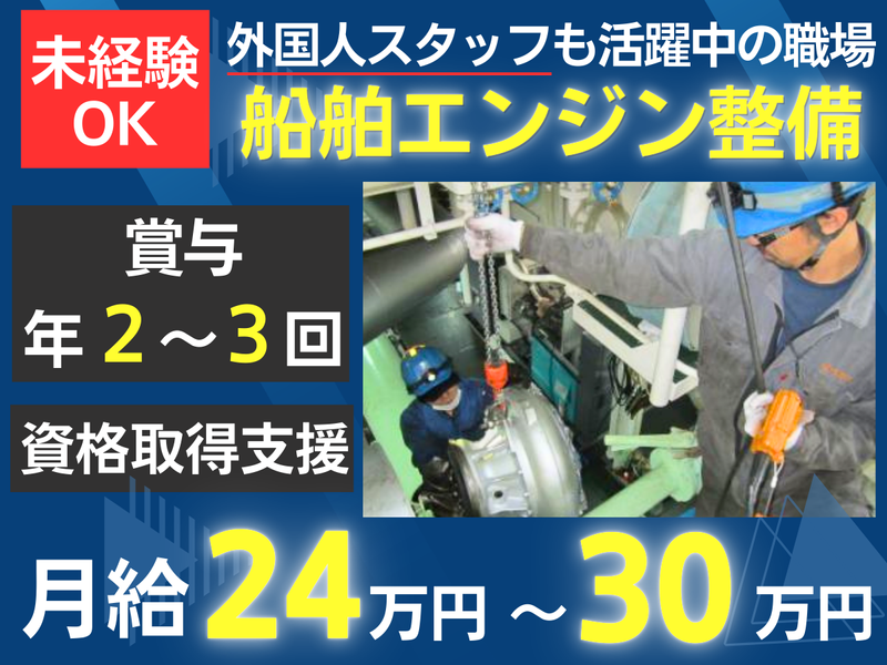 有限会社二瓶船舶工業-0001の求人・転職情報