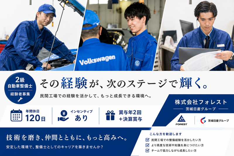 株式会社フォレストの求人・転職情報