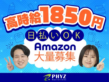 ファイズオペレーションズ株式会社のアルバイト・バイト求人情報