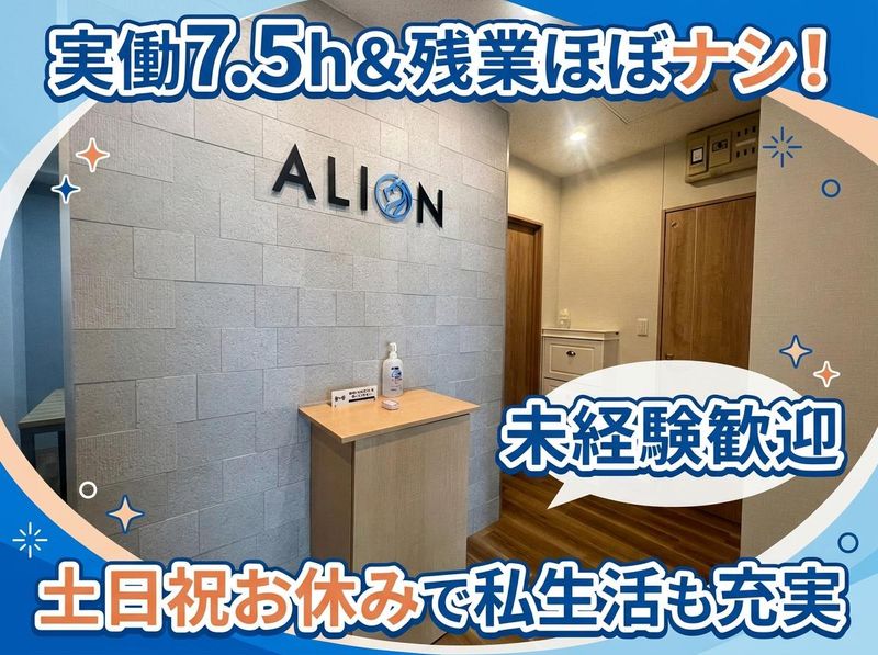 株式会社ALIONの求人・転職情報