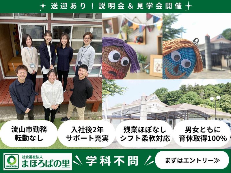 社会福祉法人まほろばの里