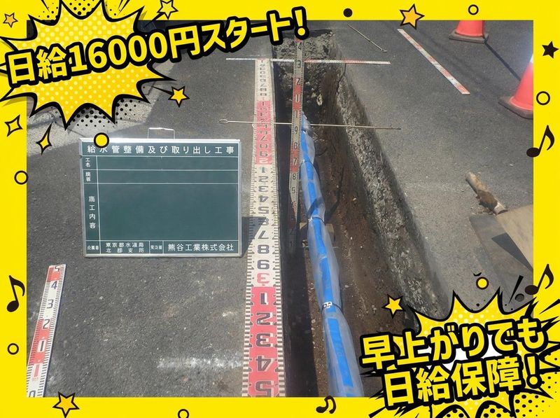 会津建設有限会社の求人・転職情報