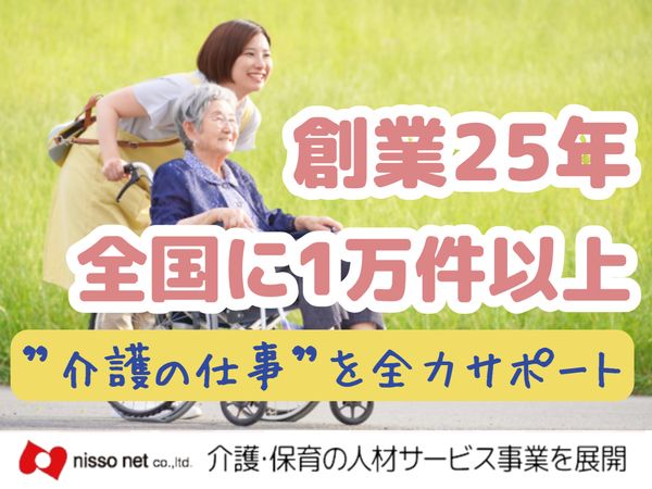 株式会社ニッソーネットのイメージ2