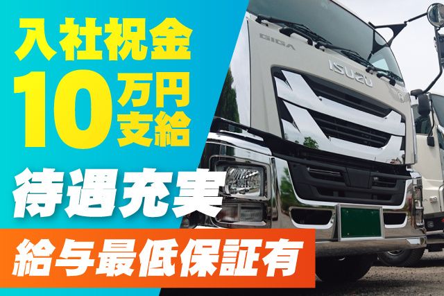 ウイングトランスポート株式会社の求人・転職情報