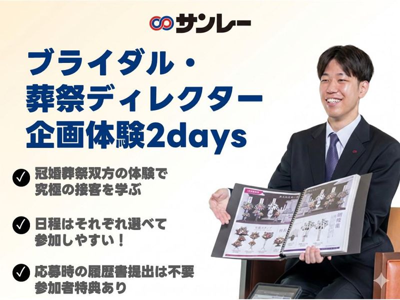 株式会社サンレー