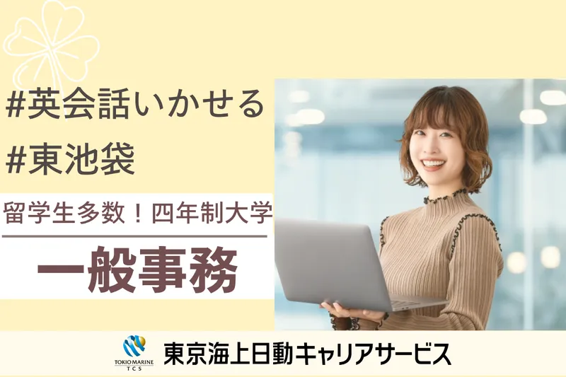 株式会社東京海上日動キャリアサービスのアルバイト・バイト求人情報