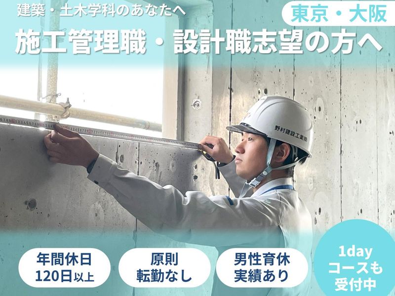 【WEB開催/建築系学生向け】建築業界理解セミナー【1時間】