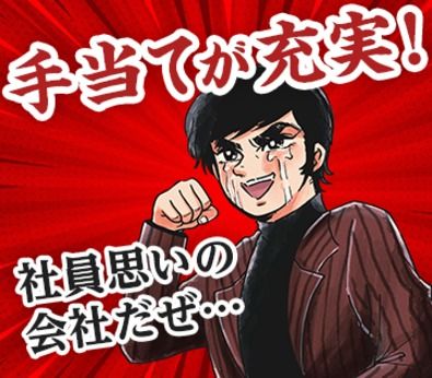 ショウヨウ株式会社のアルバイト・バイト求人情報-03