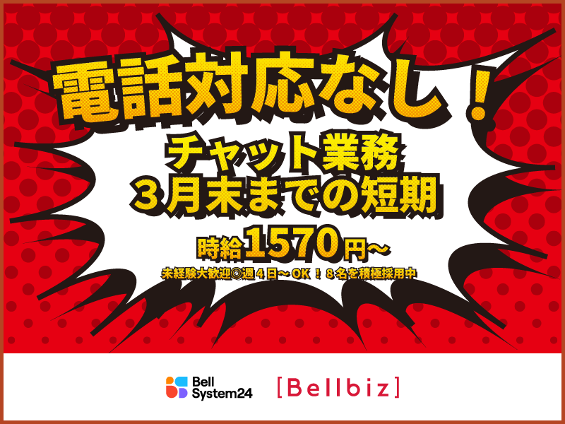 株式会社ベルシステム24:熊本県 熊本市中央区