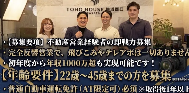 株式会社東宝ハウス横浜西口の求人・転職情報