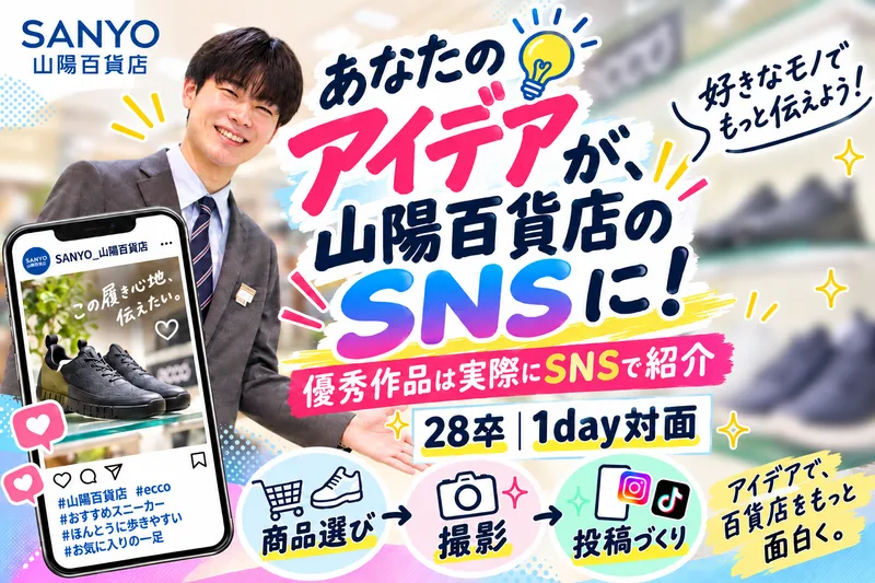 〈1day対面〉“欲しい”を生み出すSNS販促体験!