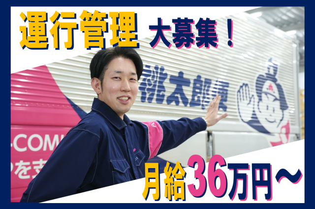 ㈱東海丸和ロジスティクスの求人・転職情報