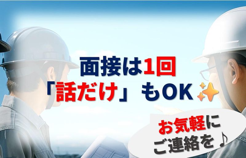 株式会社石川組のアルバイト・バイト求人情報-04