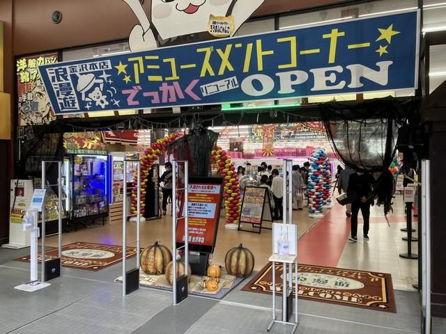 浪漫遊　金沢本店のイメージ1