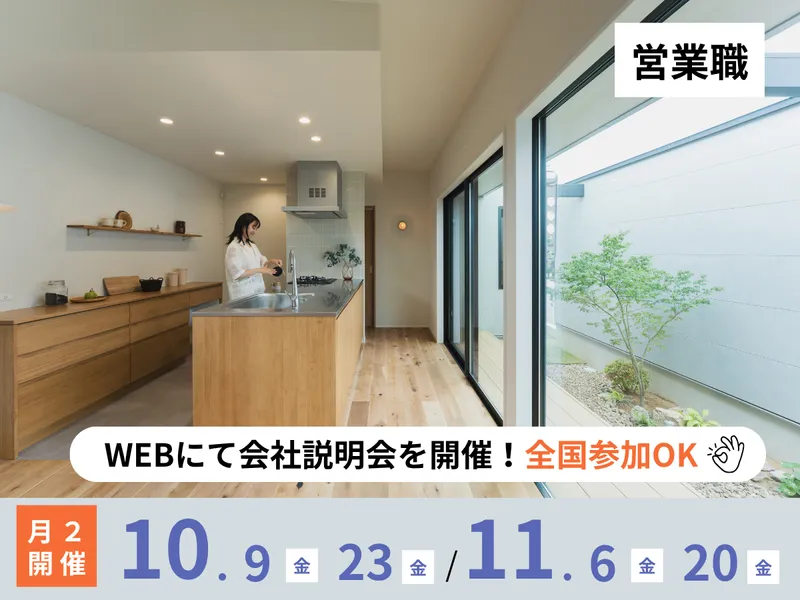 チームで夢をプロデュース!オオトリ建設の住宅営業