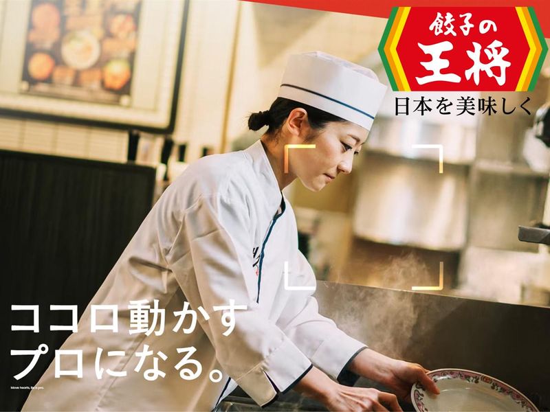 株式会社王将フードサービス