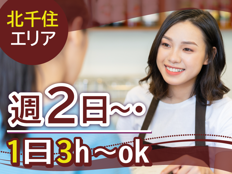 WINS HOUSE　北千住マルイ店 〈株式会社ウインズ〉のアルバイト・バイト求人情報-03