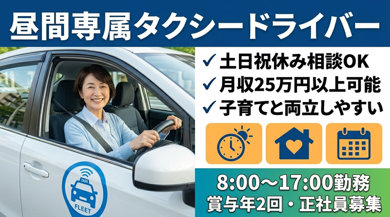 有限会社ドリーム交通の求人・転職情報