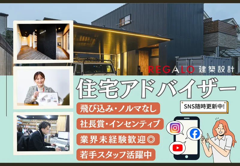 ＲＥＧＡＬＯ株式会社の求人・転職情報