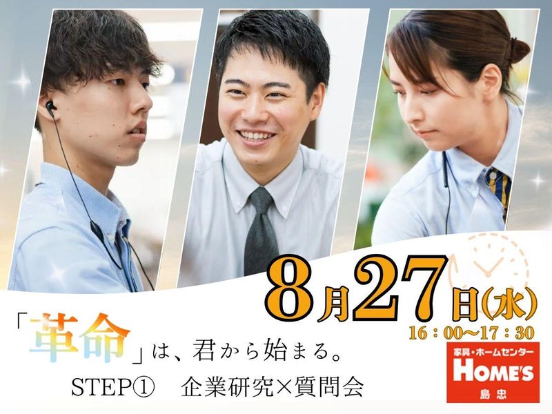 株式会社島忠