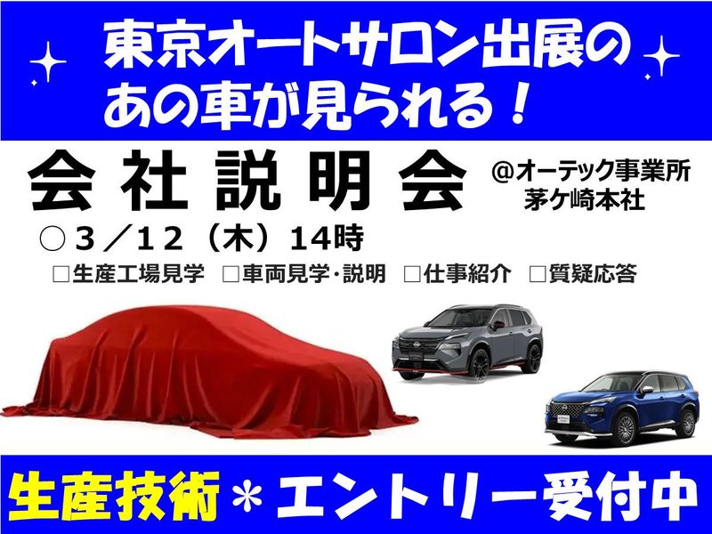 日産モータースポーツ＆カスタマイズ株式会社