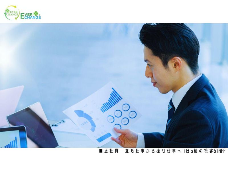 株式会社エバーチェンジ-0001の求人・転職情報