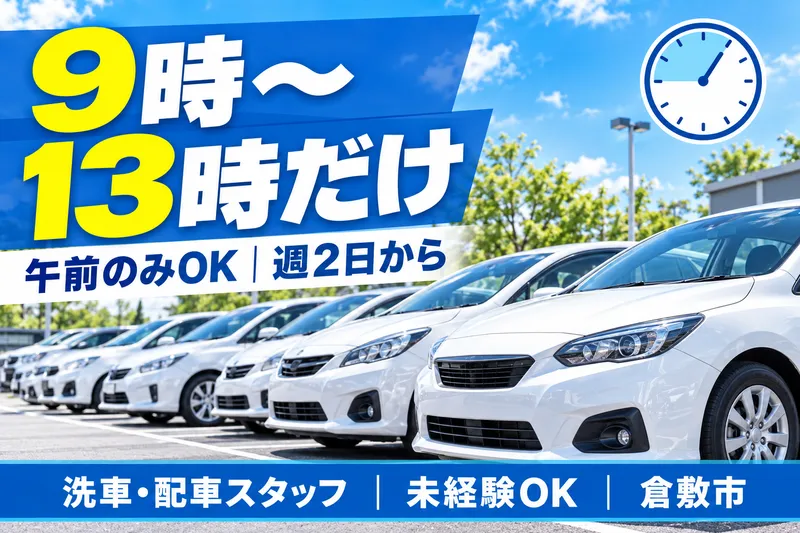 株式会社サンヨウレンタリースのアルバイト・バイト求人情報