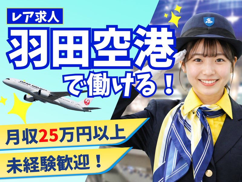 株式会社ライジングサンセキュリティーサービス川崎BASEの求人・転職情報
