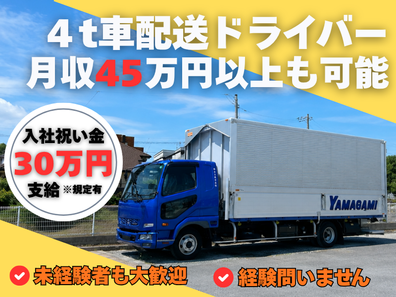 株式会社山上商事運輸の求人・転職情報