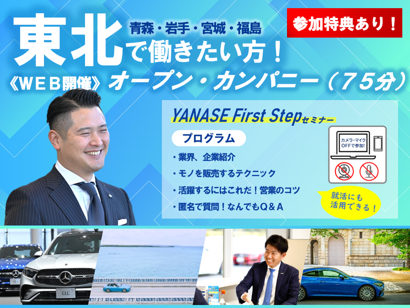 株式会社ヤナセ
