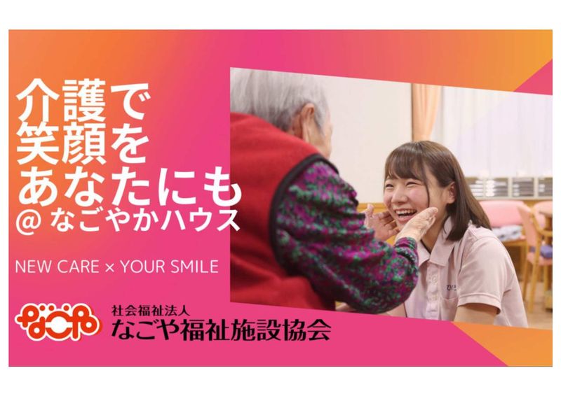 社会福祉法人なごや福祉施設協会　なごやかハウス横田のアルバイト・バイト求人情報-02