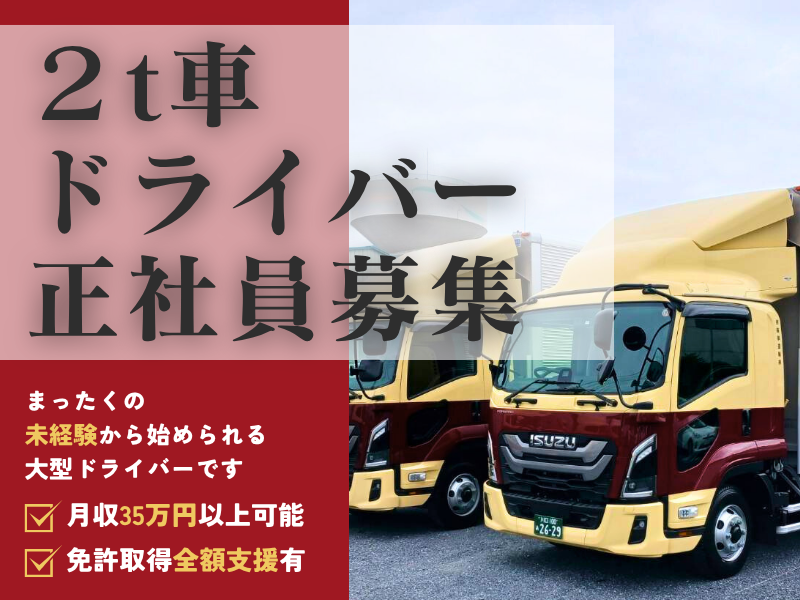 原商事運輸株式会社の求人・転職情報