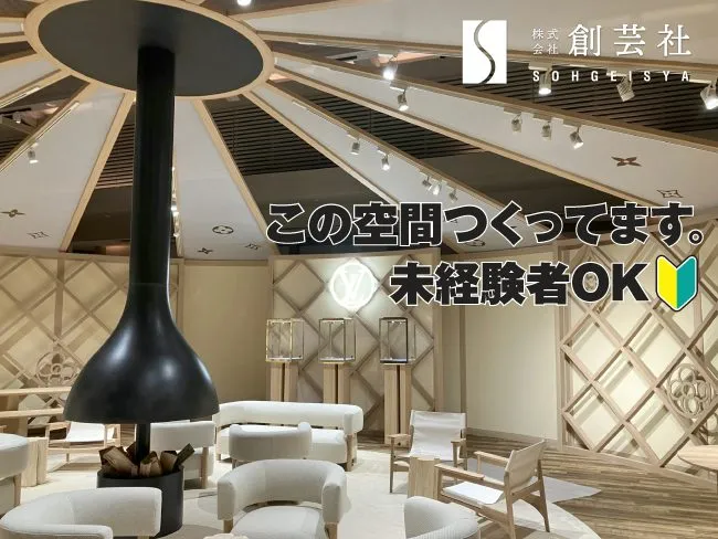 株式会社創芸社の求人・転職情報