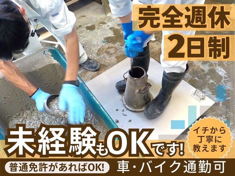 草川沼家生コン株式会社の求人・転職情報