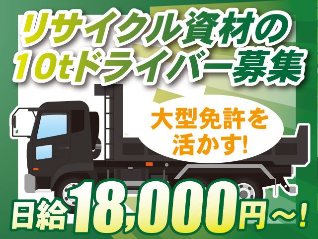 エコテック株式会社のアルバイト・バイト求人情報-01