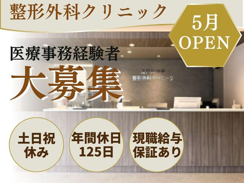 医療法人社団幸訪会の求人・転職情報