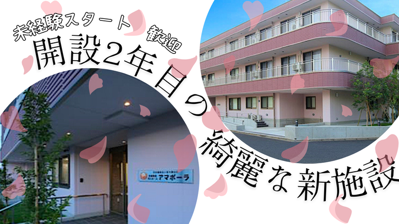 社会福祉法人北斗泰山会の求人・転職情報