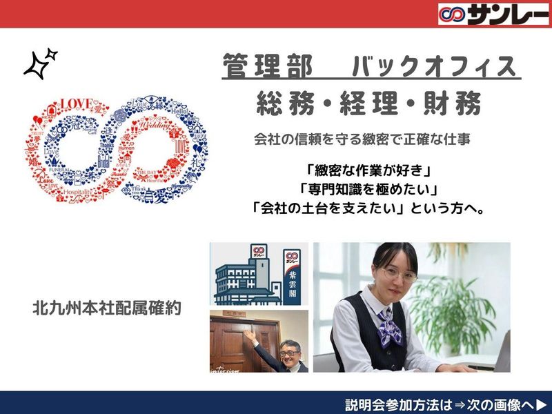 株式会社サンレー