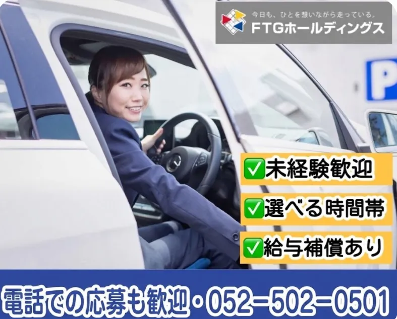 有限会社第四フジタクシーの求人・転職情報