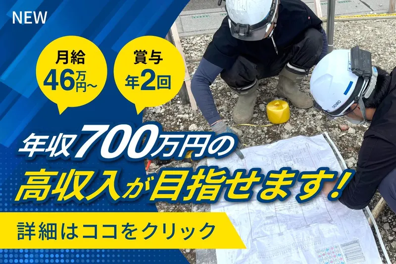 株式会社電路(工事部)のアルバイト・バイト求人情報