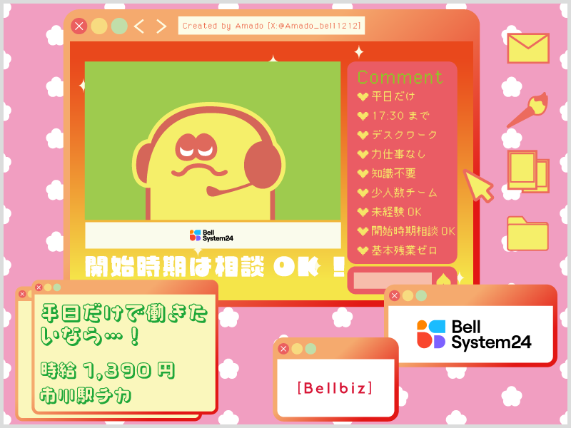 株式会社ベルシステム24の求人・転職情報