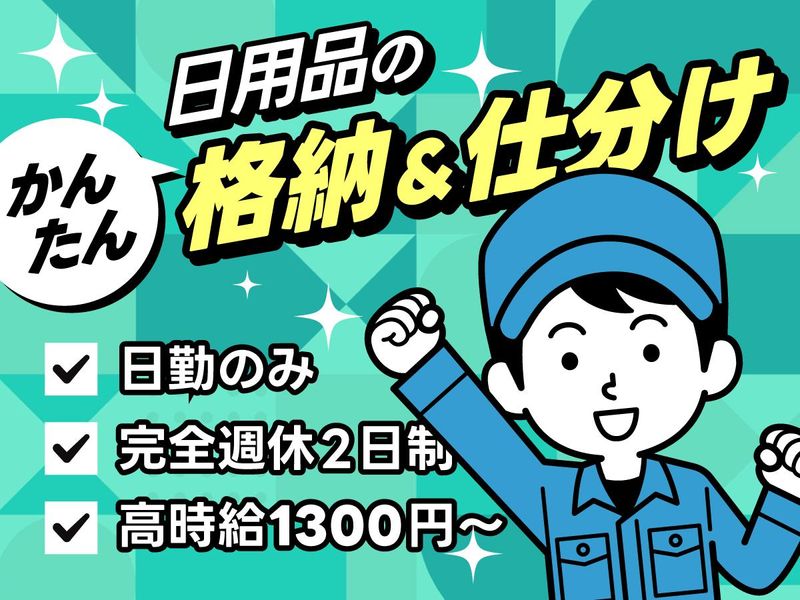 ティー・エム・エス株式会社　尾張小牧支店