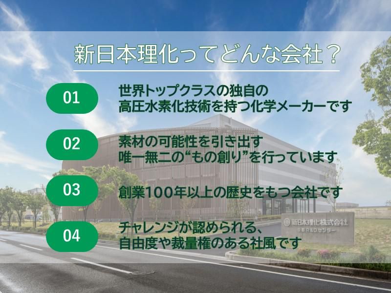 新日本理化株式会社