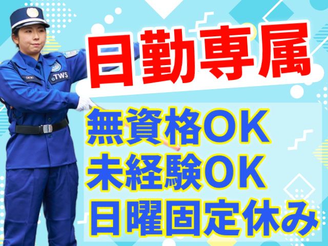 東洋ワークセキュリティ株式会社の求人・転職情報
